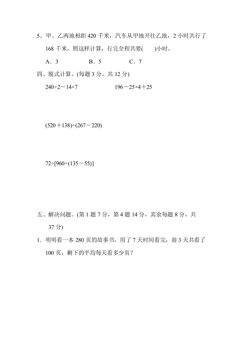 图片[3]-四年级数学上册专项复习卷2（苏教版）-墨痕题库