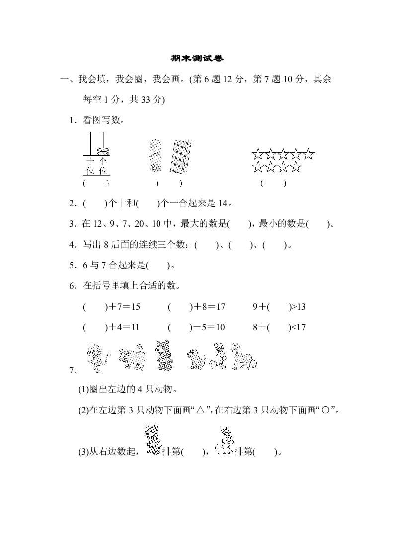 图片[1]-一年级数学上册期末练习(6)(北师大版)-墨痕题库