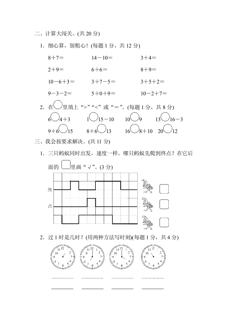 图片[2]-一年级数学上册期末练习(6)(北师大版)-墨痕题库
