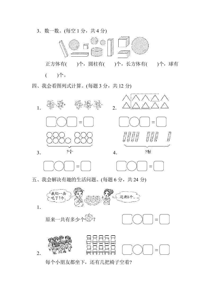 图片[3]-一年级数学上册期末练习(6)(北师大版)-墨痕题库