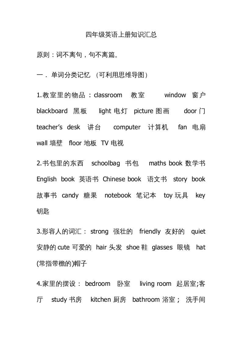 四年级英语上册知识汇总（人教PEP）-墨痕题库