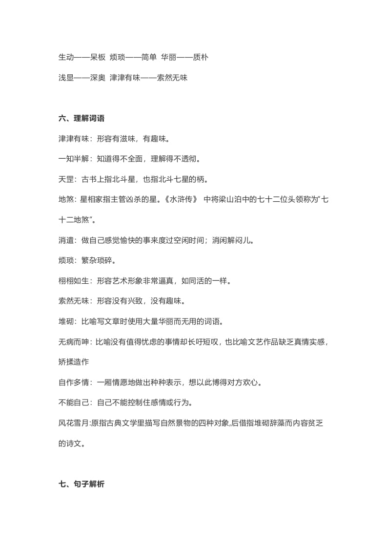 图片[3]-五年级语文上册课文第26课《忆读书》（部编版）-墨痕题库