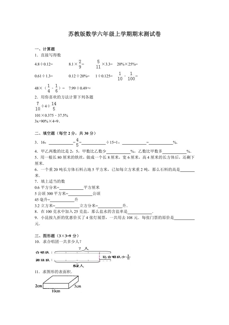 六年级数学上册学期期末测试卷14(苏教版)-墨痕题库