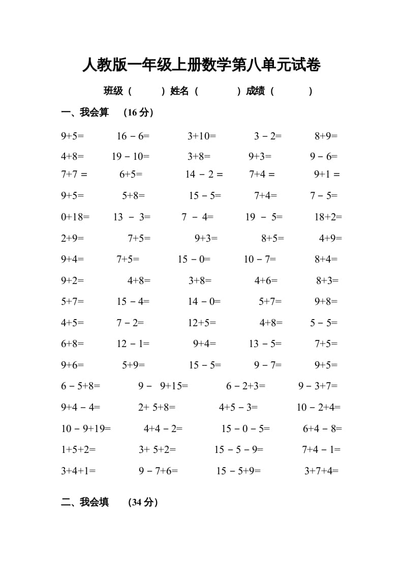 图片[1]-一年级数学上册第八单元试卷（人教版）-墨痕题库