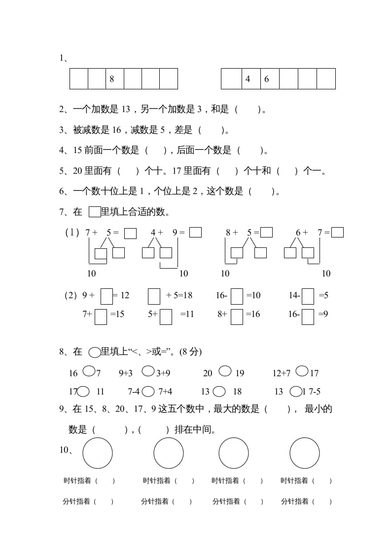 图片[2]-一年级数学上册第八单元试卷（人教版）-墨痕题库