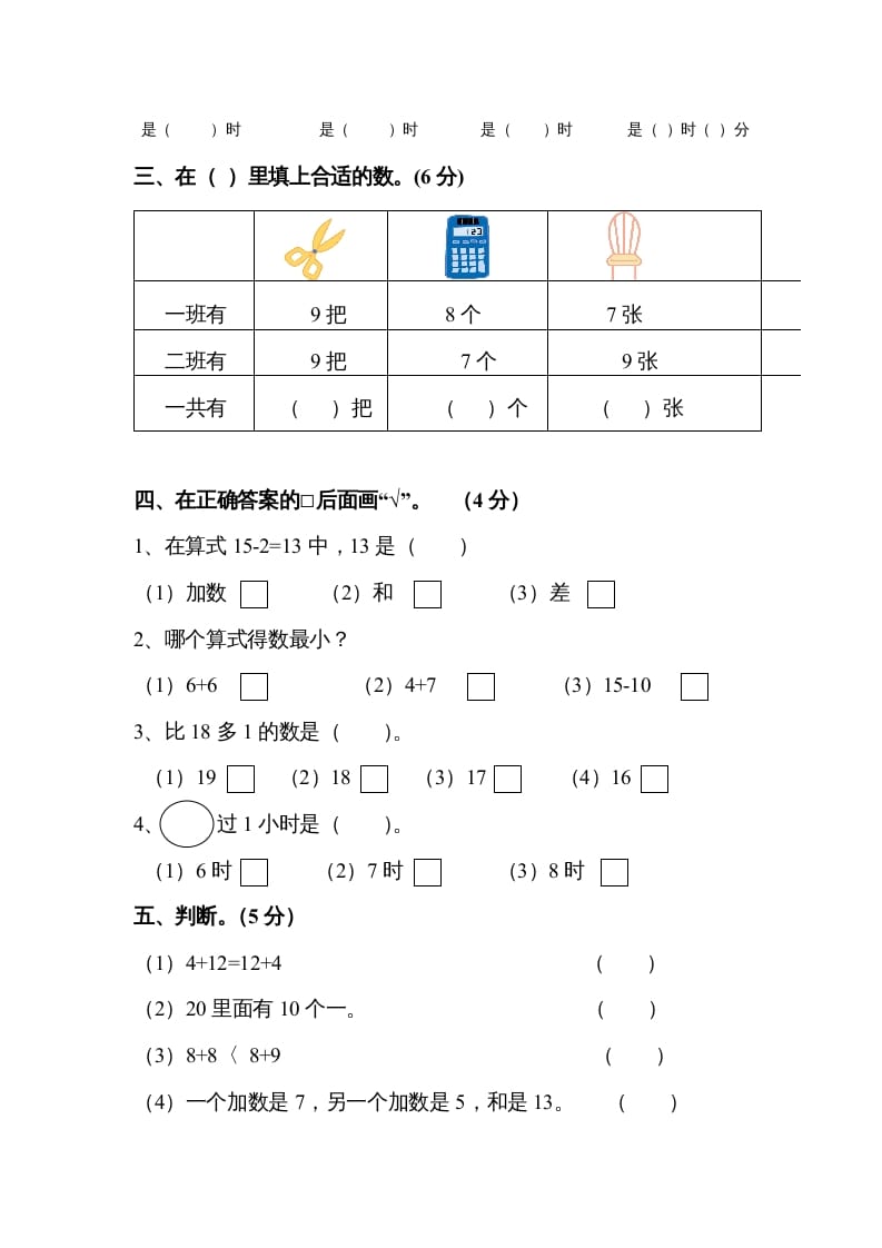 图片[3]-一年级数学上册第八单元试卷（人教版）-墨痕题库