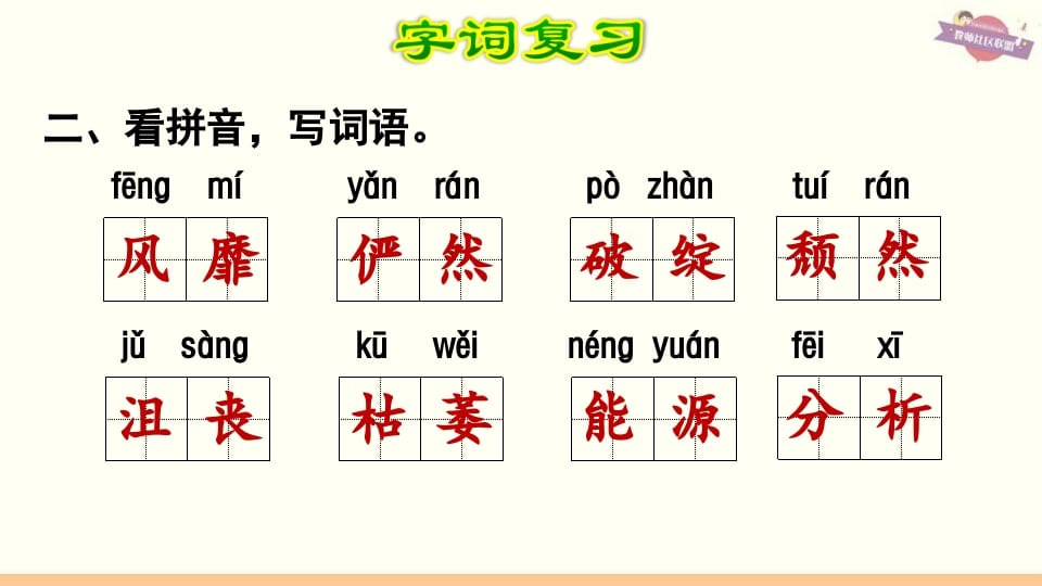 图片[3]-六年级语文上册第3单元复习（部编版）-墨痕题库