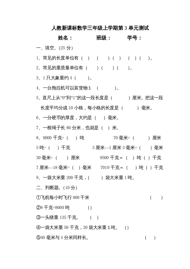 三年级数学上册第3单元测试卷2（人教版）-墨痕题库