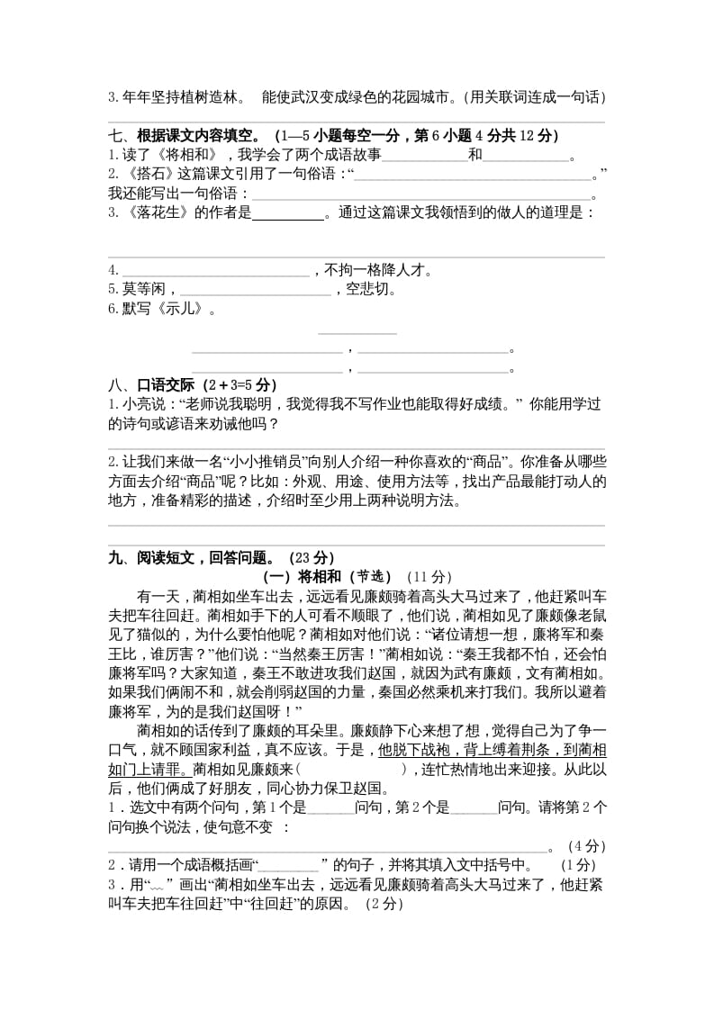 图片[2]-五年级语文上册期中测试卷3（部编版）-墨痕题库