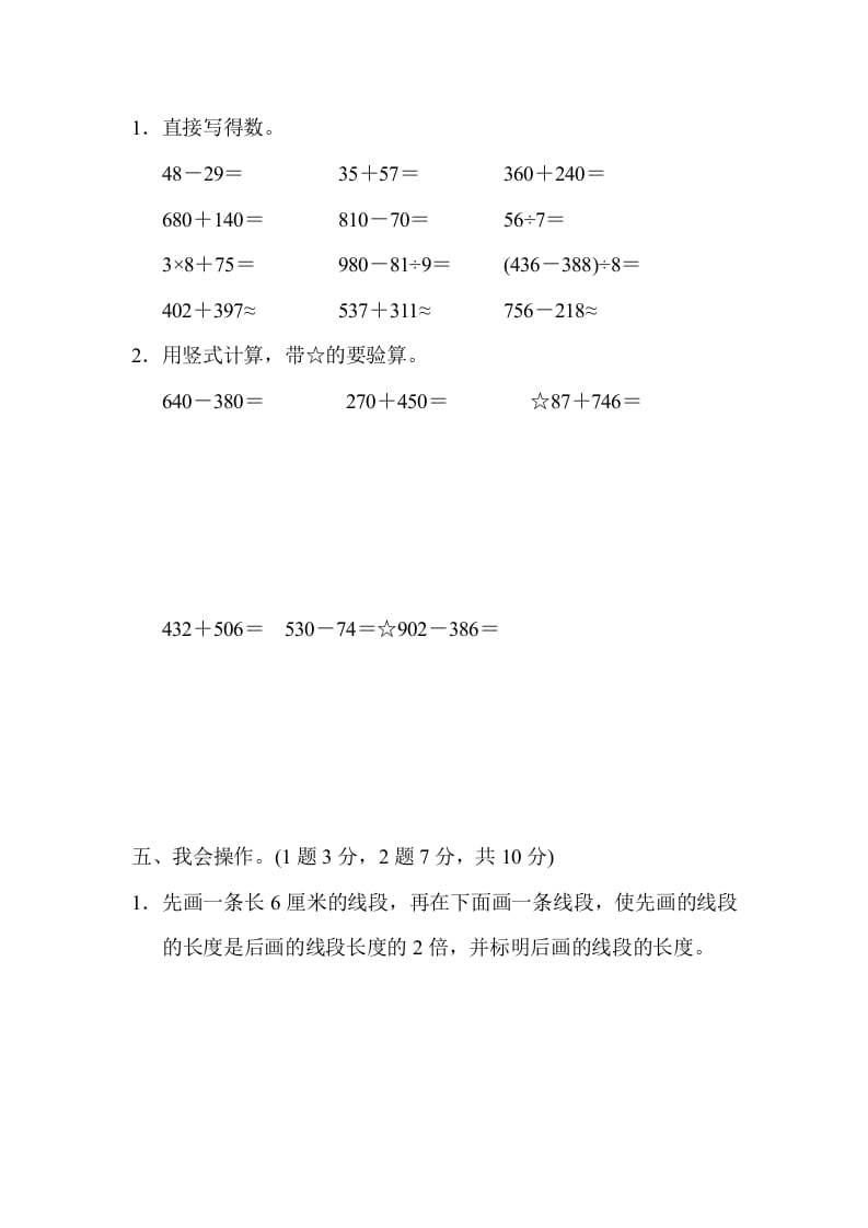 图片[3]-三年级数学上册第一期中测试卷（人教版）-墨痕题库