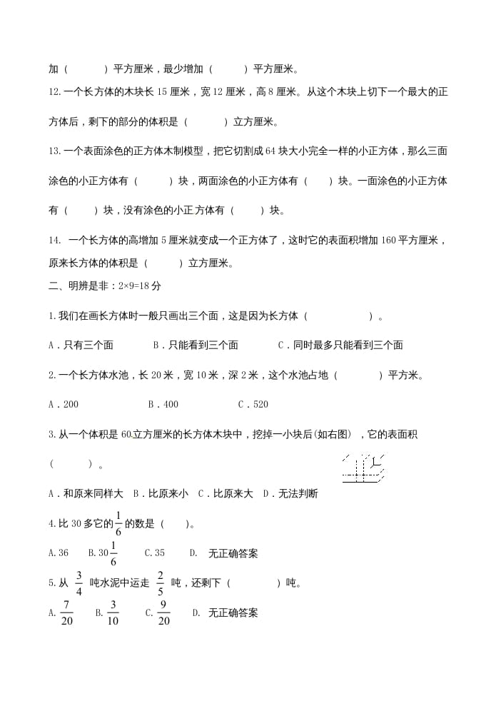 图片[2]-六年级数学上册第一次月考试卷（苏教版）-墨痕题库