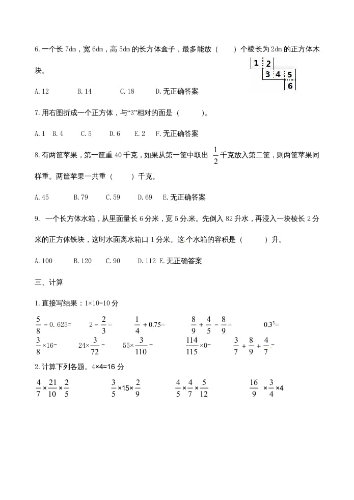 图片[3]-六年级数学上册第一次月考试卷（苏教版）-墨痕题库