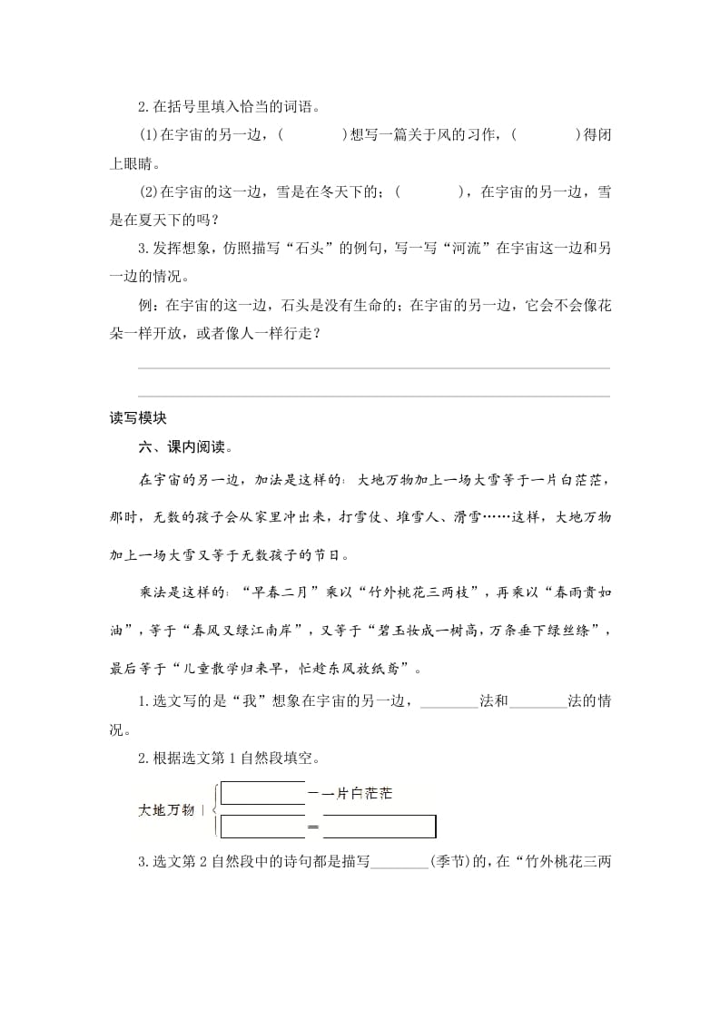 图片[2]-三年级语文下册16宇宙的另一边-墨痕题库