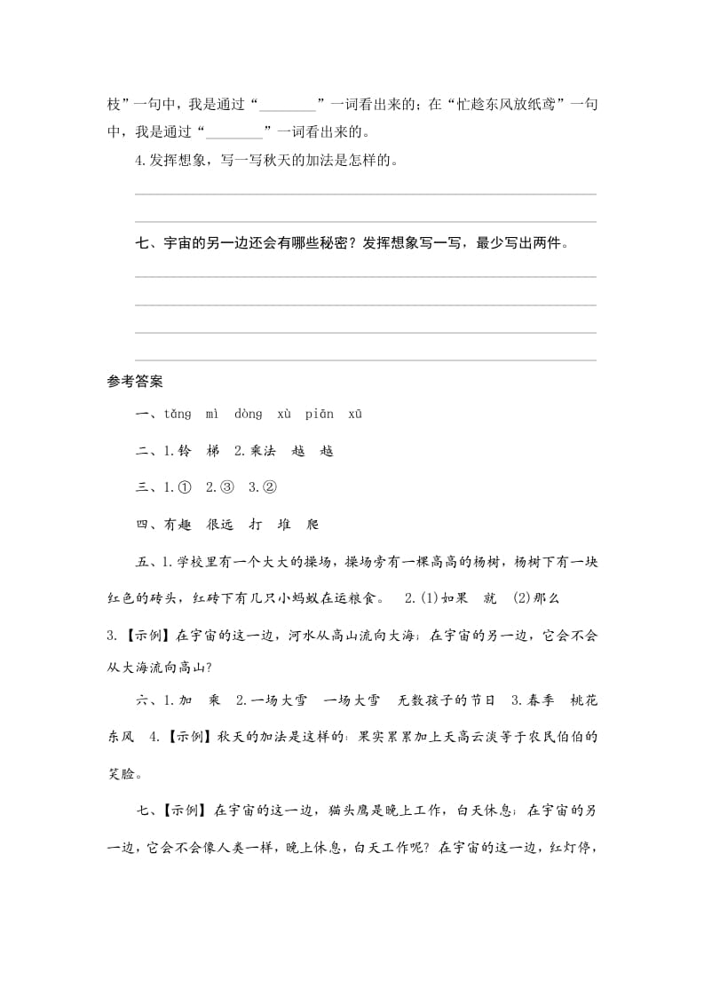 图片[3]-三年级语文下册16宇宙的另一边-墨痕题库