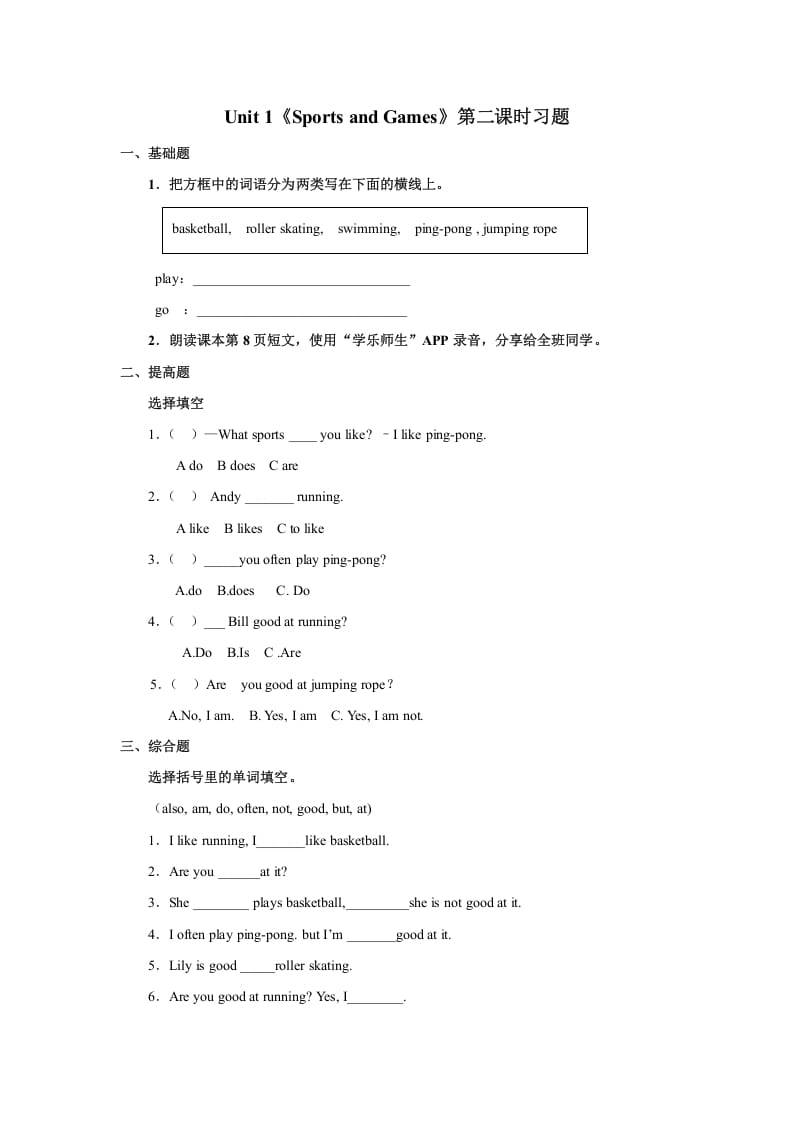 四年级英语上册Unit1习题第2课时（人教版一起点）-墨痕题库