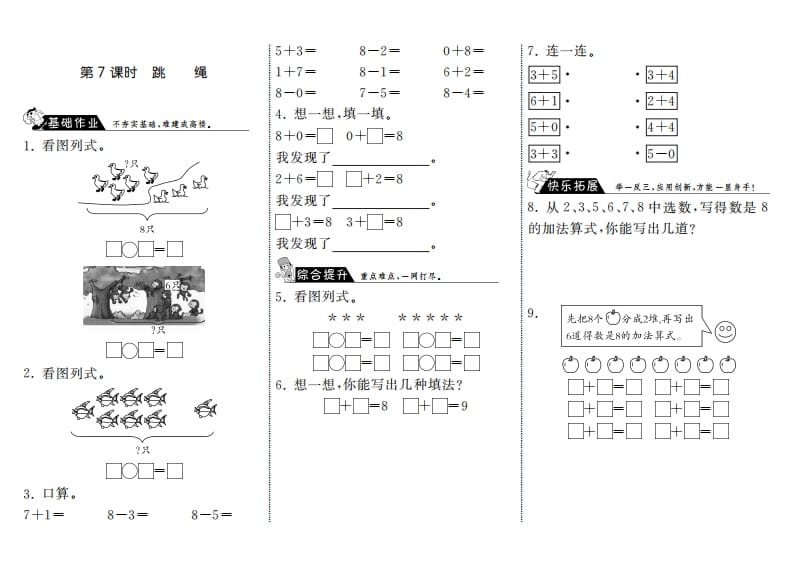 图片[1]-一年级数学上册3.7跳绳·(北师大版)-墨痕题库