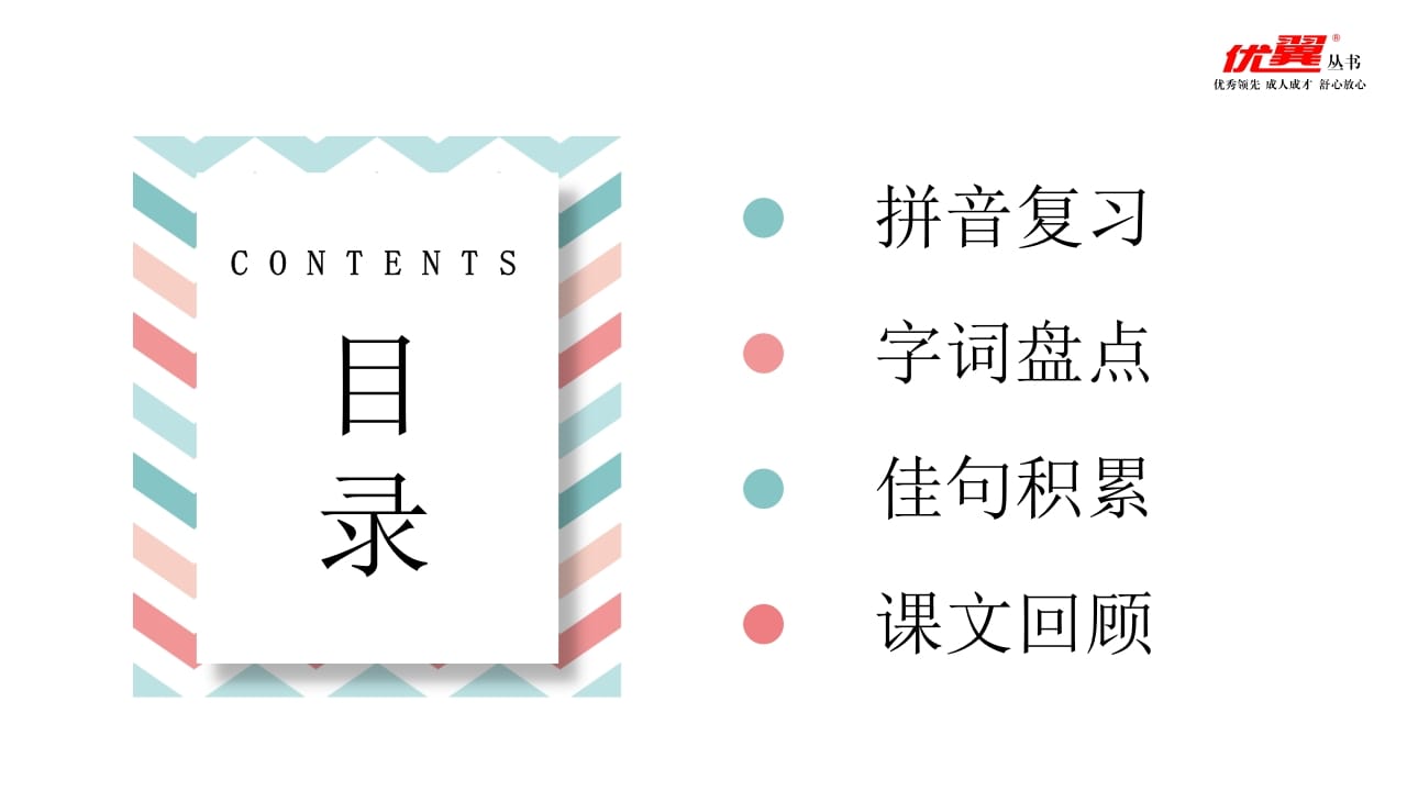 图片[2]-五年级语文上册第五单元复习课件（部编版）-墨痕题库