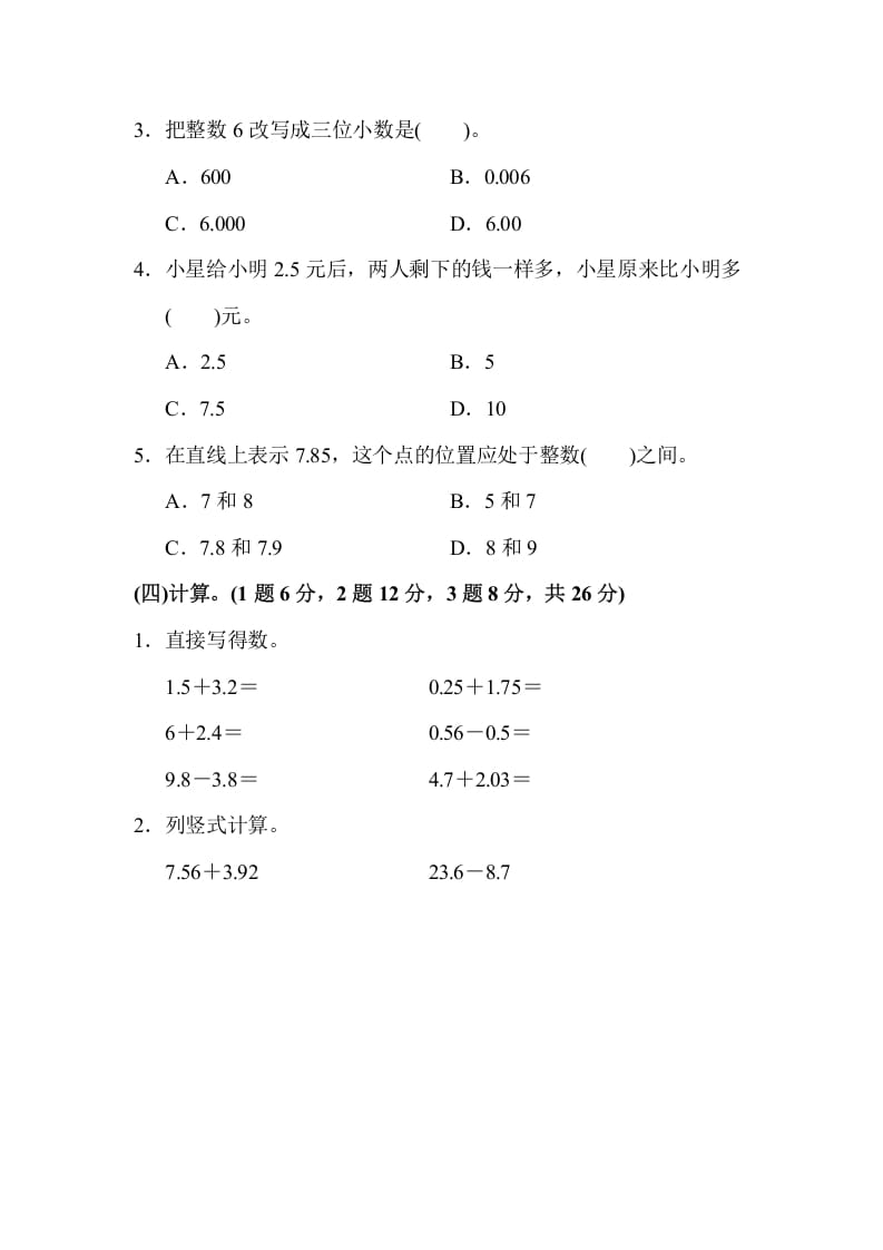 图片[3]-五年级数学上册期中检测卷1（苏教版）-墨痕题库