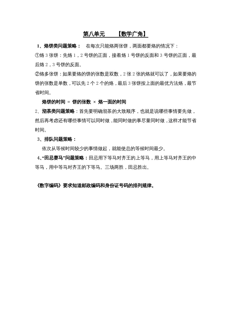 四年级数学上册第8单元归纳总结（人教版）-墨痕题库