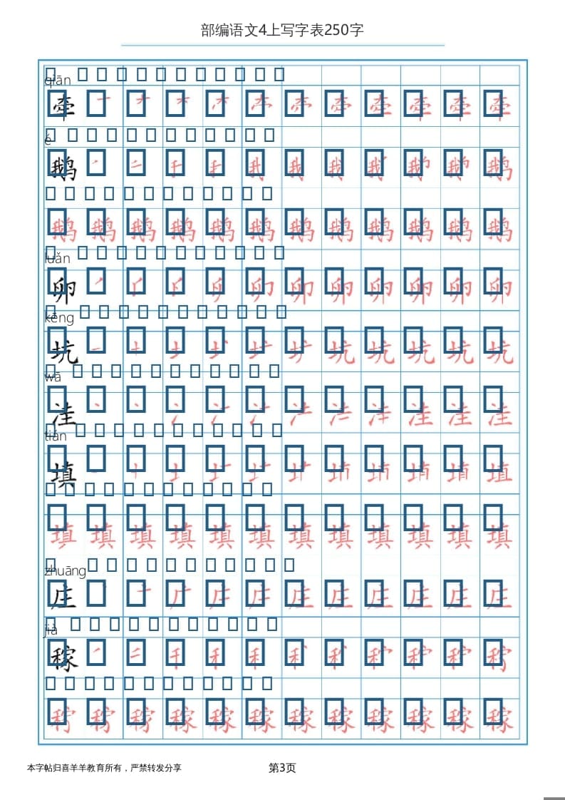 图片[3]-四年级语文上册写字表（30页）PDF-墨痕题库