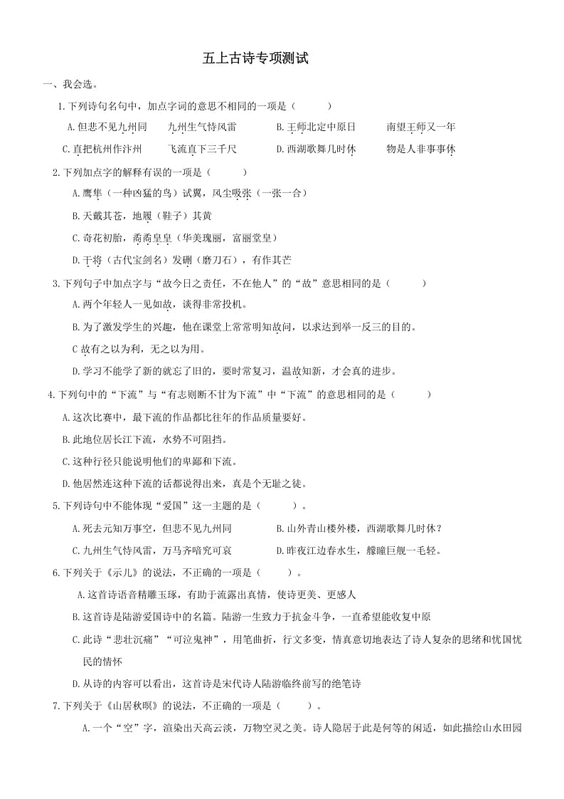 五年级语文上册古诗专项（部编版）-墨痕题库