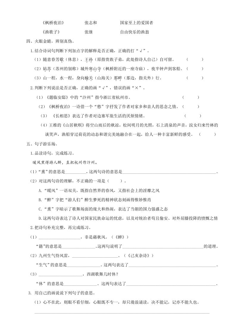 图片[3]-五年级语文上册古诗专项（部编版）-墨痕题库