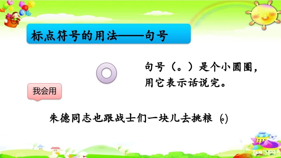 图片[3]-二年级语文上册标点符号专项复习（部编）-墨痕题库