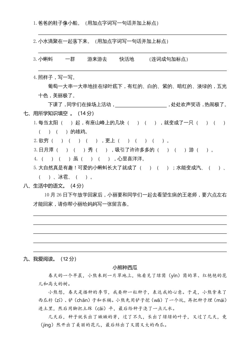 图片[2]-二年级语文上册期中测试(5)（部编）-墨痕题库