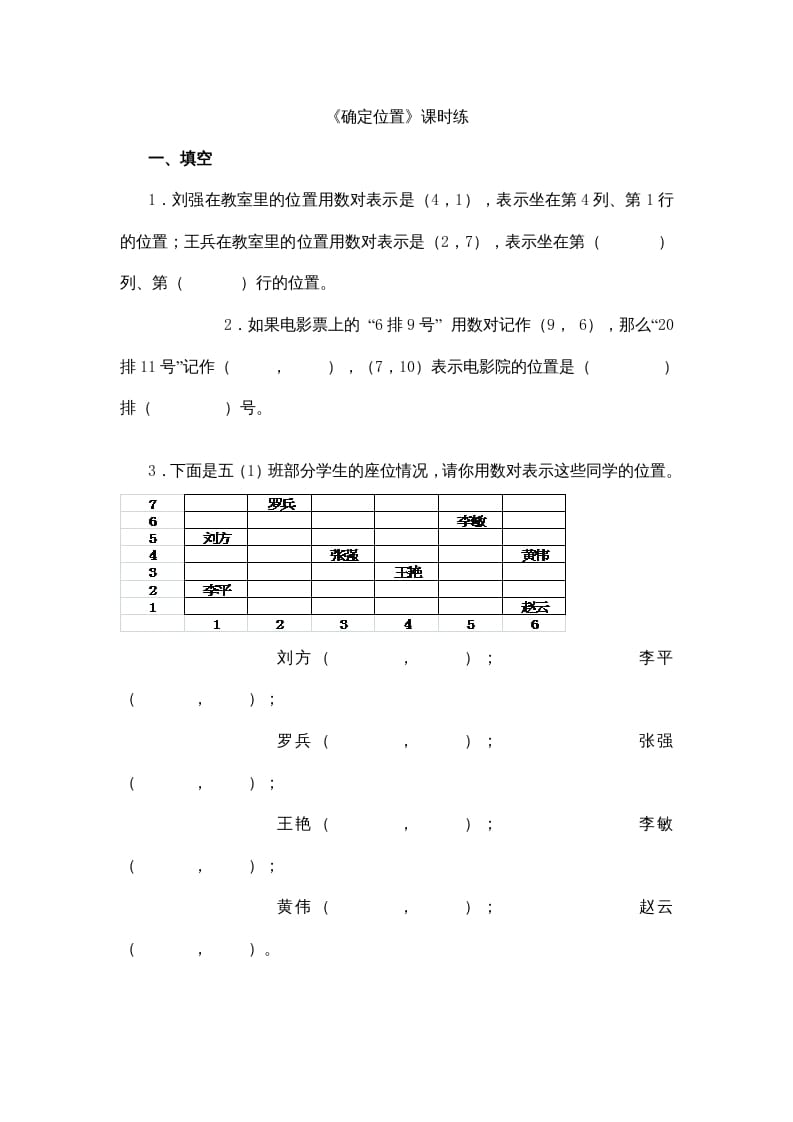 四年级数学上册5.2确定位置（北师大版）-墨痕题库