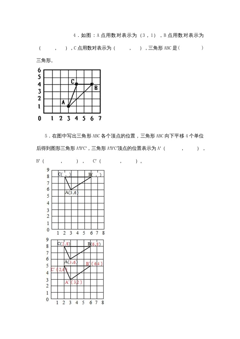 图片[2]-四年级数学上册5.2确定位置（北师大版）-墨痕题库