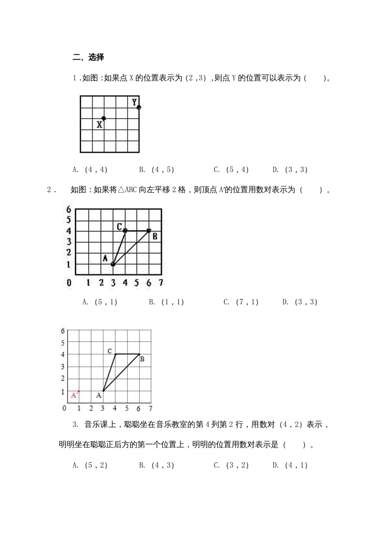 图片[3]-四年级数学上册5.2确定位置（北师大版）-墨痕题库
