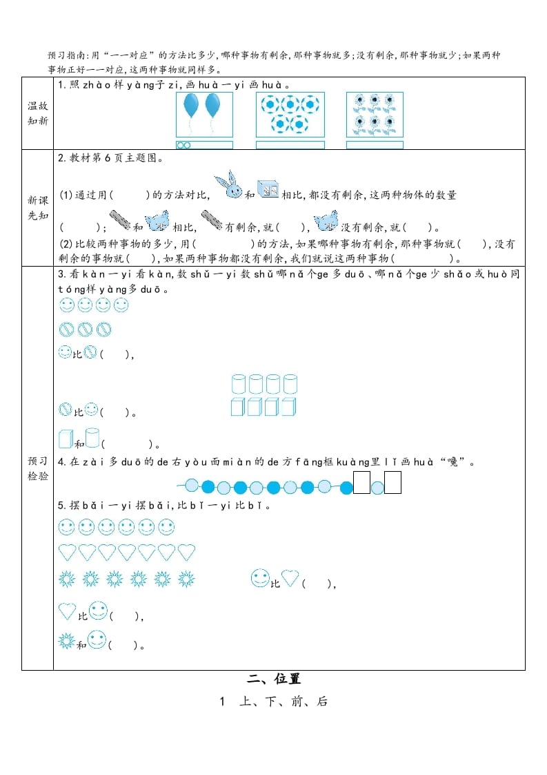 图片[2]-一年级数学上册预习单（人教版）-墨痕题库