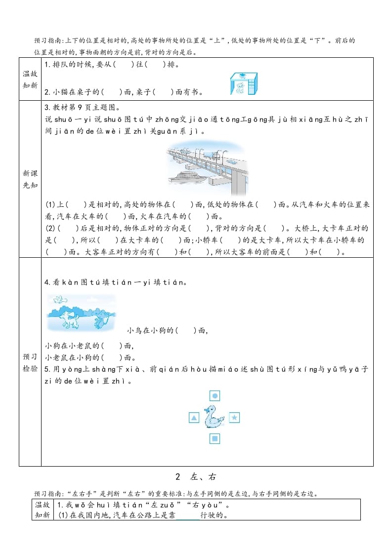 图片[3]-一年级数学上册预习单（人教版）-墨痕题库