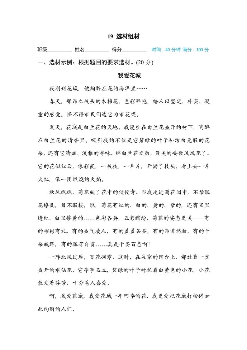 三年级语文上册19选材组材（部编版）-墨痕题库