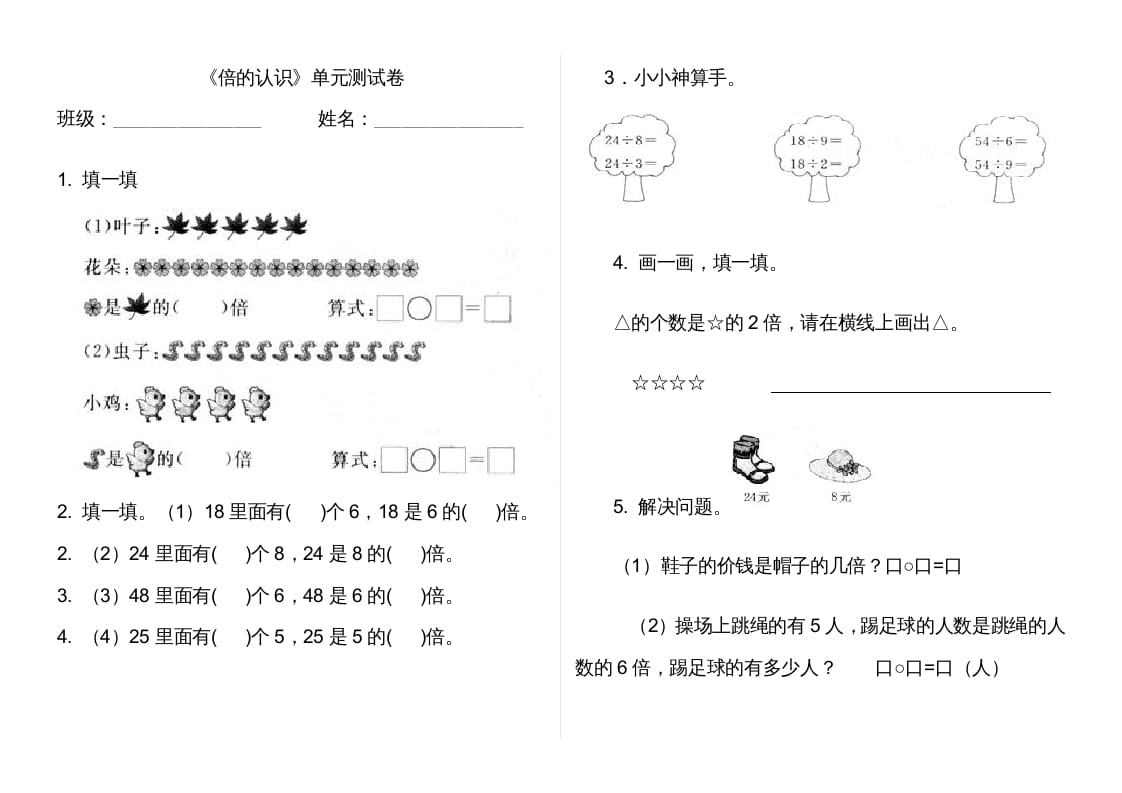 三年级数学上册第五单元倍的认识单元卷（人教版）-墨痕题库