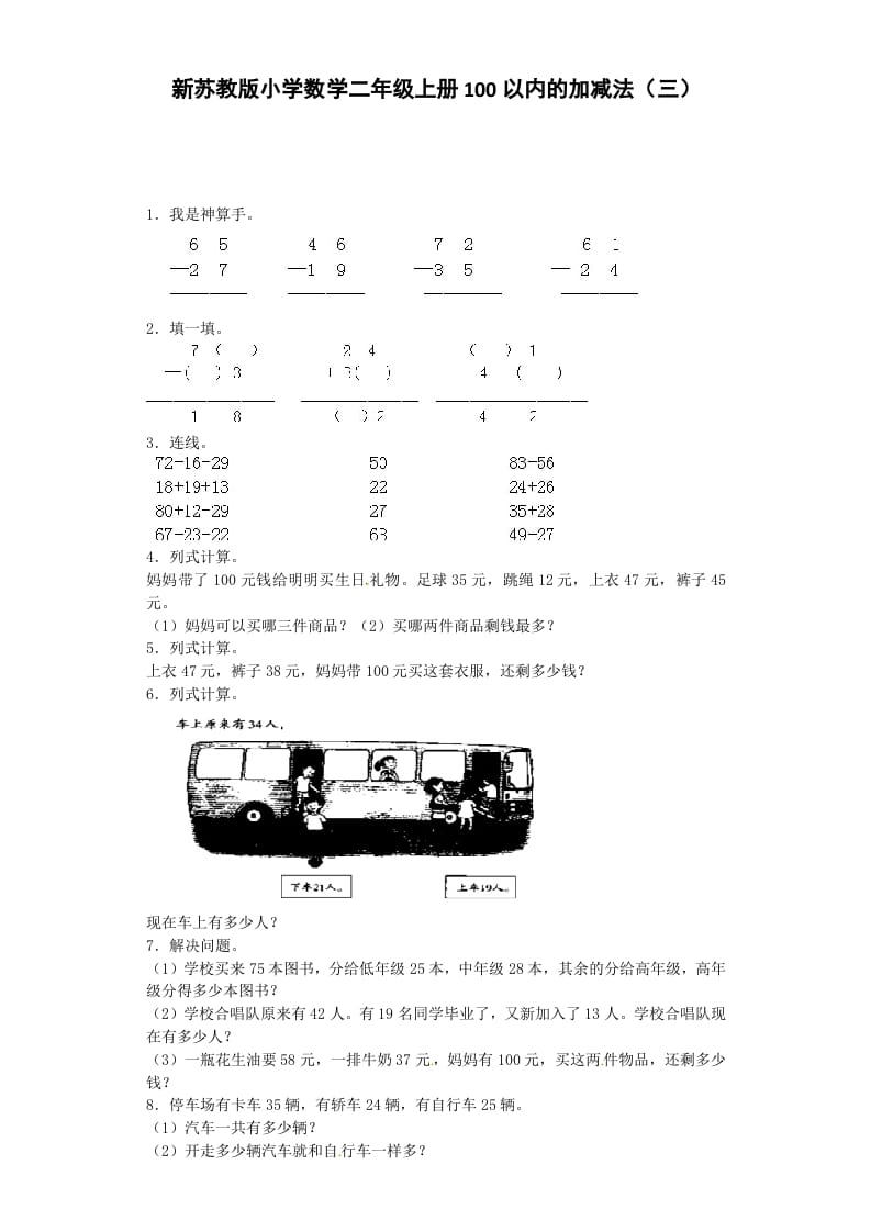 二年级数学上册第1单元测试卷2（苏教版）-墨痕题库