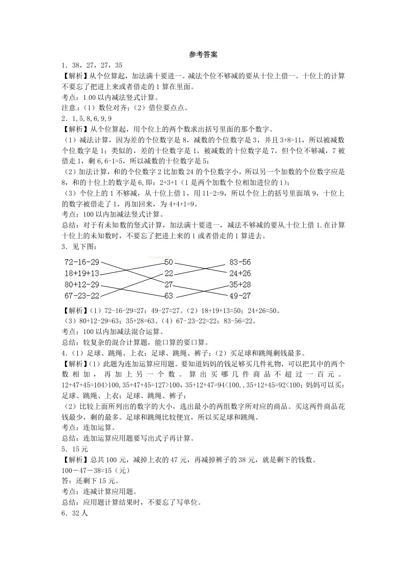 图片[2]-二年级数学上册第1单元测试卷2（苏教版）-墨痕题库