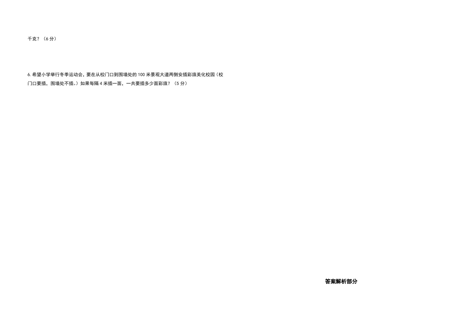 图片[3]-五年级数学上册期末测试高频考点卷（卷四）（人教版）-墨痕题库