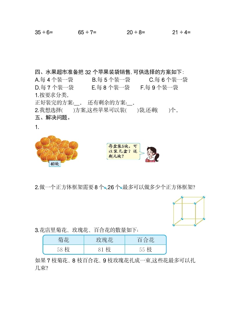 图片[2]-二年级数学下册第六单元检测卷2（人教版）-墨痕题库