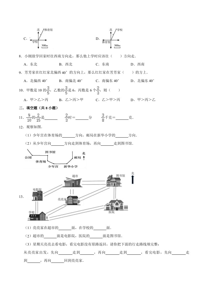 图片[2]-六年级数学上册月考数学试卷（1-2单元）（9月）（一）（人教版）-墨痕题库