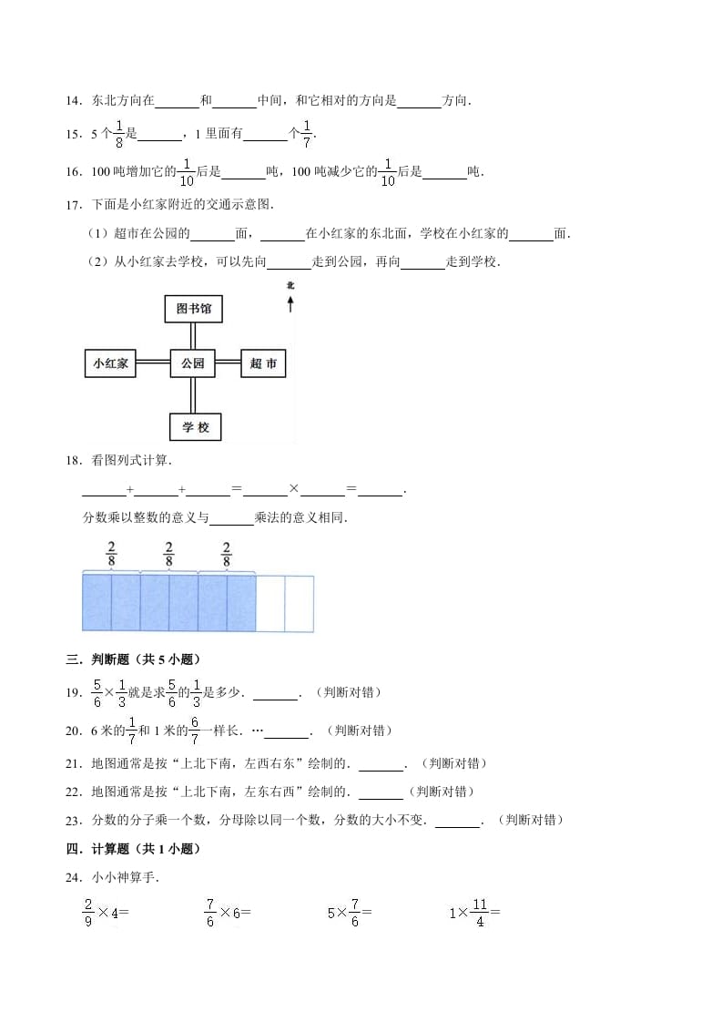 图片[3]-六年级数学上册月考数学试卷（1-2单元）（9月）（一）（人教版）-墨痕题库
