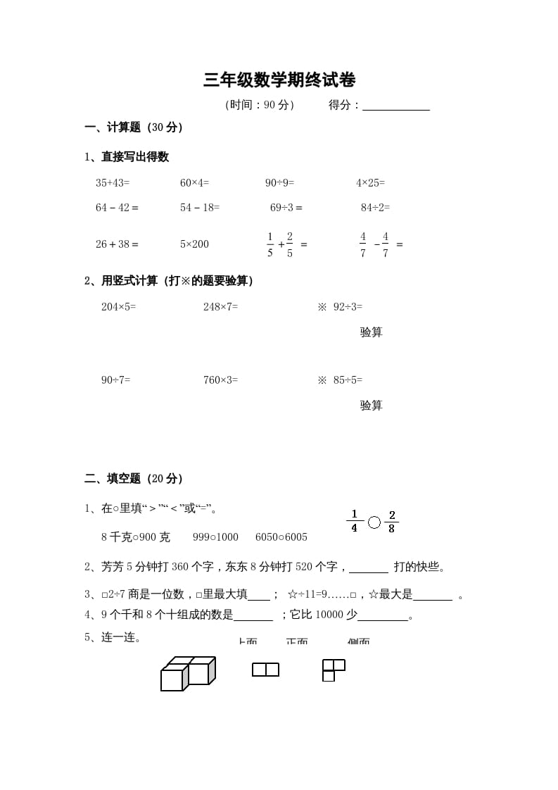 三年级数学上册期末考试题(1)（苏教版）-墨痕题库