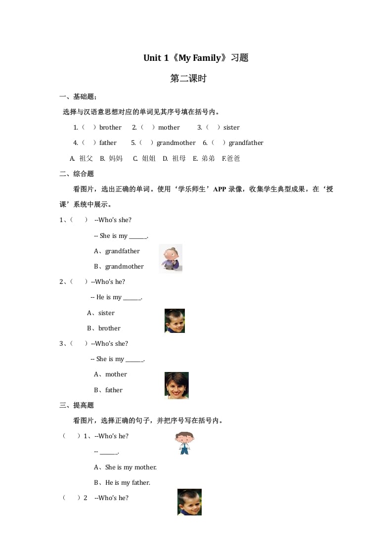 二年级英语上册Unit1习题第2课时（人教版一起点）-墨痕题库