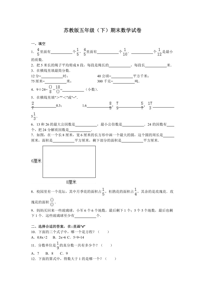 五年级数学下册苏教版下学期期末测试卷4-墨痕题库