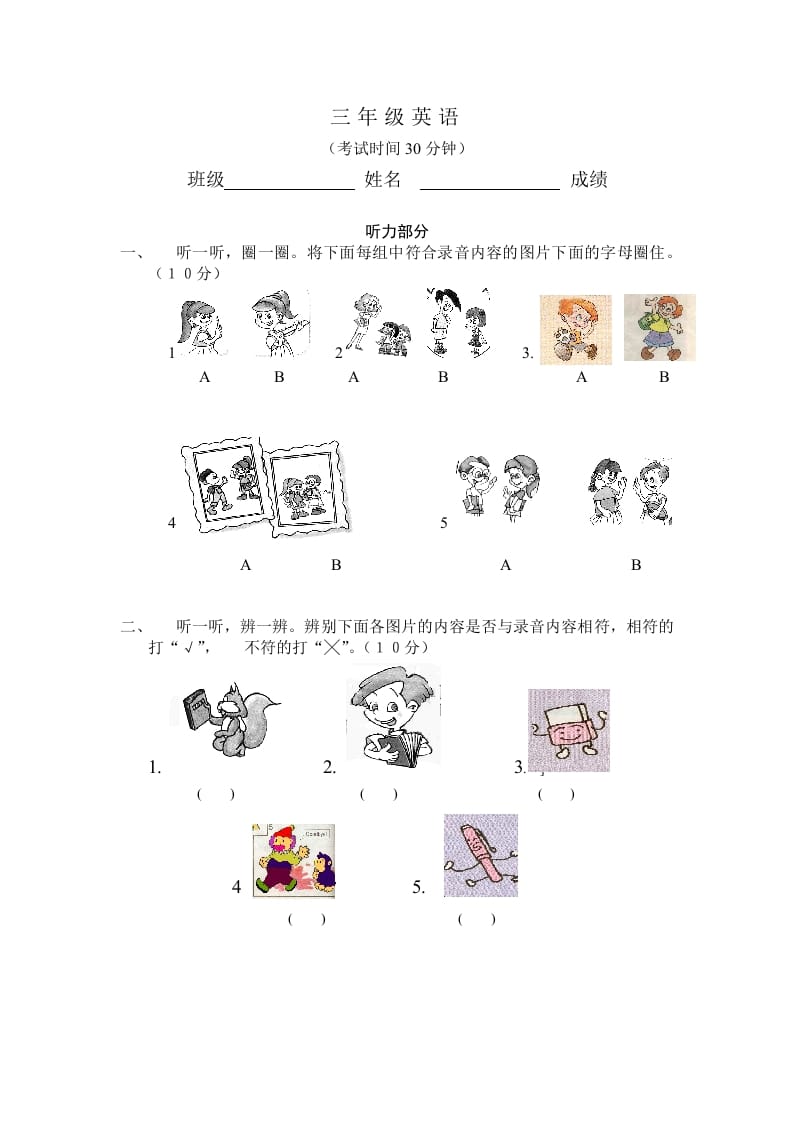 三年级英语上册第一单元自测题(人教PEP)-墨痕题库