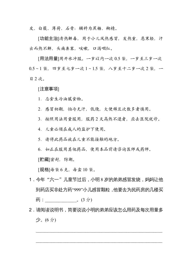 图片[2]-六年级语文上册期末非连续性文本阅读卷（部编版）-墨痕题库