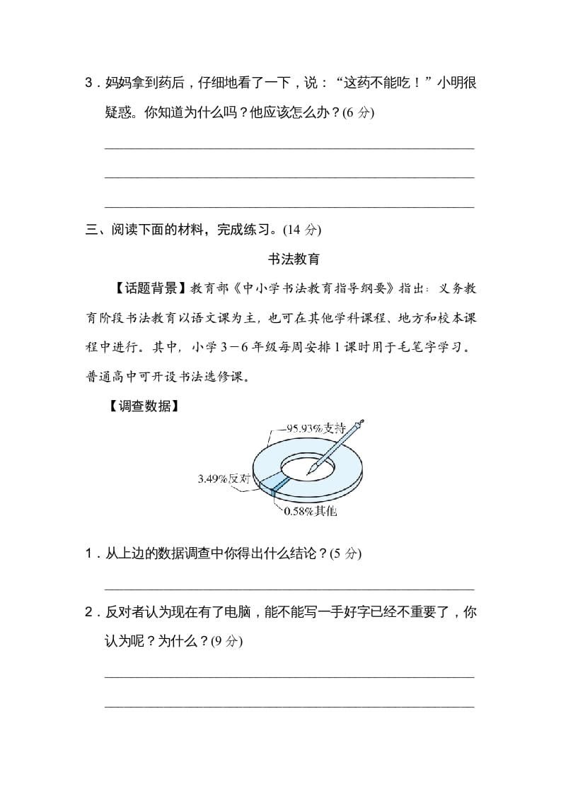 图片[3]-六年级语文上册期末非连续性文本阅读卷（部编版）-墨痕题库