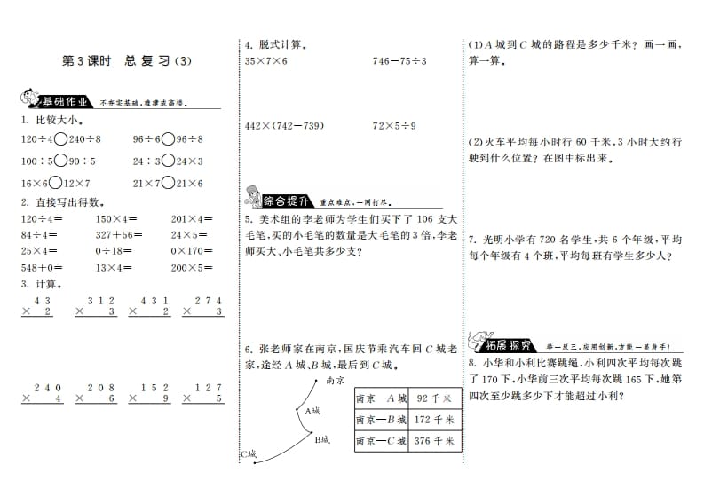 三年级数学上册9.3总复习（3）·（北师大版）-墨痕题库