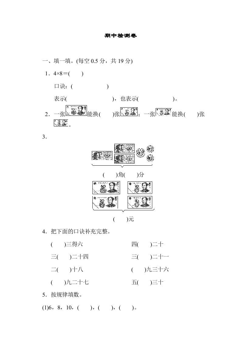 二年级数学上册期中检测卷1（北师大版）-墨痕题库