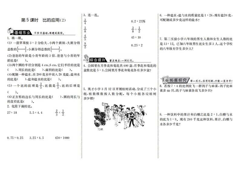六年级数学上册6.5比的应用（2）（北师大版）-墨痕题库